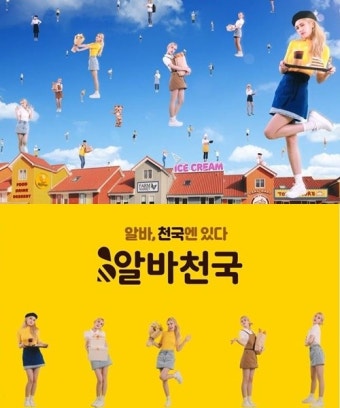 전소미X오정세, 사장님 응원...알바천국 TV광고 공개