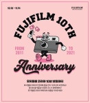 후지필름 코리아, 설립 10주년 기념 캐릭터 네이밍 이벤트