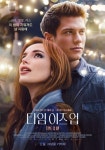 타임 이즈 업, 벨라 손-벤자민 마스콜 리얼 커플 로맨스 무비