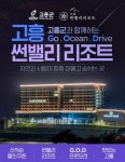 인터파크투어, 연계 활성화…여행 플랫폼부터 지역 숙박까지