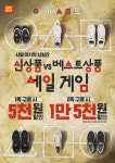 ABC마트, 할로윈 맞이 신상vs베스트상품 세일게임