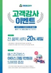 크린토피아, 10월 감사이벤트...세탁서비스 20% 할인