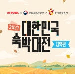 여기어때, 대한민국 숙박대전 참여...지역 숙소 5만원 쿠폰 발행