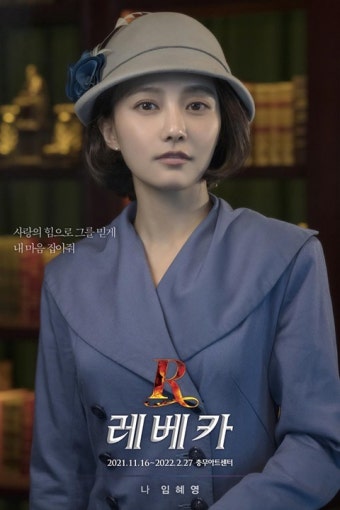 뮤지컬 '레베카' 임혜영, 오는 8일 '커튼콜' 출연…청아 보이스로 감동 라이브