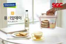 글라스락, 친환경 용기있데이 소비자 참여 이벤트
