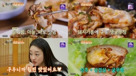 백반기행 태안 굴삼겹살 맛집, 돼지기름에 구운 굴무침의 맛은?