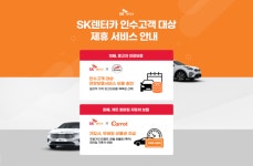 SK렌터카, 장기렌털 고객대상 최대 12개월 연장보증서비스