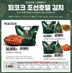 이마트24, 조선호텔 포기김치 주문센터 변신