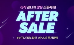 G마켓∙옥션, 애프터 세일...마트·뷰티상품 엄선