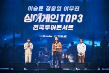 싱어게인 이승윤·이무진·정홍일, 서울콘서트 성료...6천 관객 환호