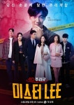 박건일→신보라 4D 드라마 미스터LEE, 29일 카카오TV 공개
