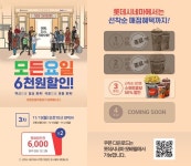 롯데시네마, 6천원 할인 3차 이벤트…스위트콤보 할인권 배포