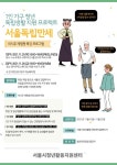 1인가구 청년 독립 지원...의식주 체험형 특강 서울독립만세