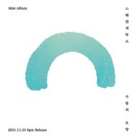 스웨덴세탁소, 신보 사랑의 모양 발매 예고…재킷마저 남다른 감성