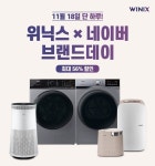 위닉스, 18일 가습기·공청기 최대 56% 할인