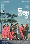 에이프릴 윤채경 연극 동행, 장애인 인권 전한다...내달 3일 개막