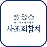 사조씨푸드, 사조회참치몰 참치회 최대 50% 할인