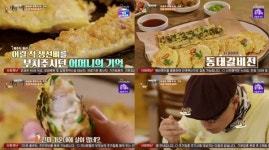백반기행 구리시 동갈전 맛집, 동태도 부위별로 맛이 다르다?