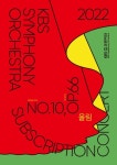 KBS교향악단, 2022년도 풍성하게...정명훈→클라라 주미 강 협연