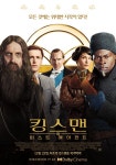 스파이더맨·킹스맨… 돌비시네마로 생생하게 만나는 12월 개봉작