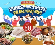 수협쇼핑, 노량진 활어회 당일배송 서비스...42% 할인