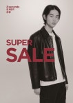 에잇세컨즈, 최대 60% 연말 슈퍼세일