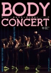 앰비규어스, 17일 대표 레퍼토리 바디콘서트 공연