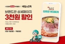 박가부대&치즈닭갈비, 배민 브랜드관 3천원 할인행사