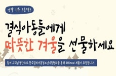 현대약품, 따뜻한 동행 365MEAL 결식아동후원 캠페인