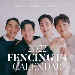 펜싱 국가대표 F4, 기부 캘린더·티셔츠 11번가 판매