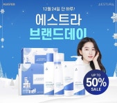 에스트라, 오늘(24일) 최대 50% 할인 브랜드데이