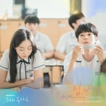 싱송라 자넷서, 그해 우리는 OST 오늘 발매