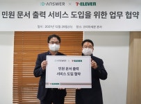 편의점서 주민등록등본 뗀다! 세븐일레븐, 민원문서 출력서비스