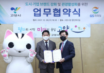 GS25, 고양시와 손잡고 지역 특화점포 선봬