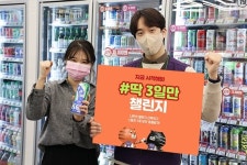 CU, 딱 3일만 챌린지...새해 목표달성 응원