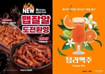 백스비어, 맵덕 입돌아가는 신메뉴 2종 선봬(ft. 탐라맥주)