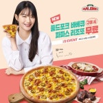 파파존스 피자, 12월 프로모션 혜택 한달 더