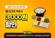 원할머니 보쌈족발, 1월 요기요 3천원 할인 프로모션