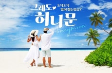 교원KRT, 그래도 허니문 기획전...몰디브·하와이·칸쿤 제안