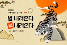 롯데시네마, 범내려온다 福내려온다 설 이벤트