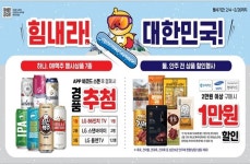 이마트24, 동계올림픽 집관족 겨냥 LG 86인치 TV⟶안주 할인