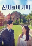 조진웅X최우식 경관의 피, 영화 VOD 1위…신사와 아가씨 TV 첫 1위