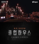 한화이글스: 클럽하우스 수베로 감독→라이온 할리, 3월 24일 공개 확정