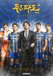 시즌, 울산현대축구단 다큐멘터리 푸른 파도2 독점 공개