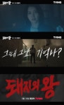 돼지의 왕 김동욱 그때 그날 기억나?…섬뜩한 티저 예고편