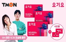 라치카 리안X티몬, 라방서 요기요 상품권 할인