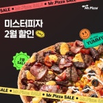 미스터피자, 졸업시즌 기념 배달플랫폼 최대 1만원 할인