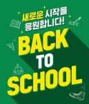 ABC마트, 신학기 맞이 백투스쿨 프로모션