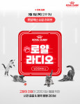 로얄캐닌, 내달 반려묘 건강케어사료 특별전 라방