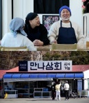 놀뭐? 유재석, 강원도 만나상회에 스타셰프 라섹 소환